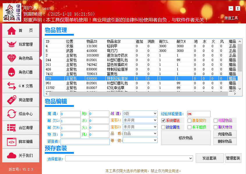 图片[3]-大逃杀配套GM工具 ——卡密兑换-DMY多摸鱼